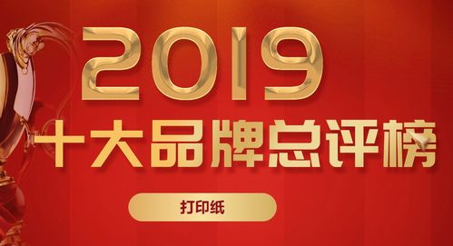 品牌排行网2020 打印纸选购小技巧与十大品牌排行榜揭秘